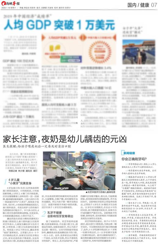 【海峡导报】家长注意，夜奶是幼儿龋齿的元凶