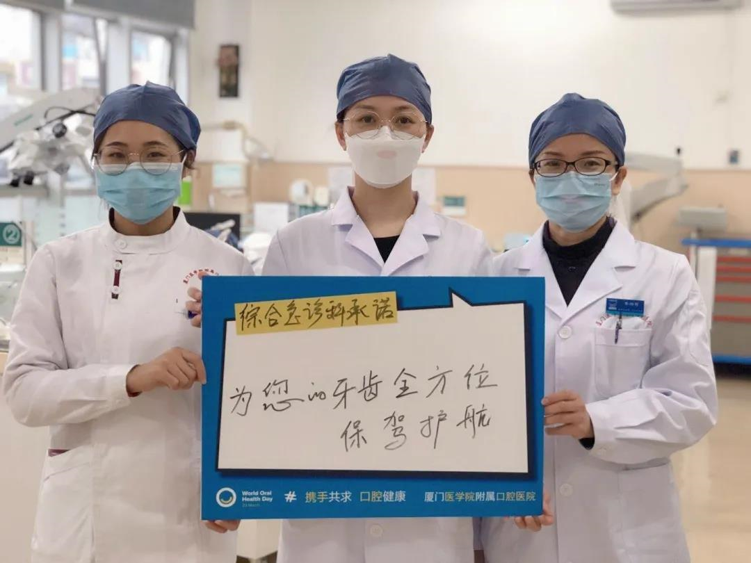 3•20世界口腔健康日 | 我们承诺，守护您的口腔健康
