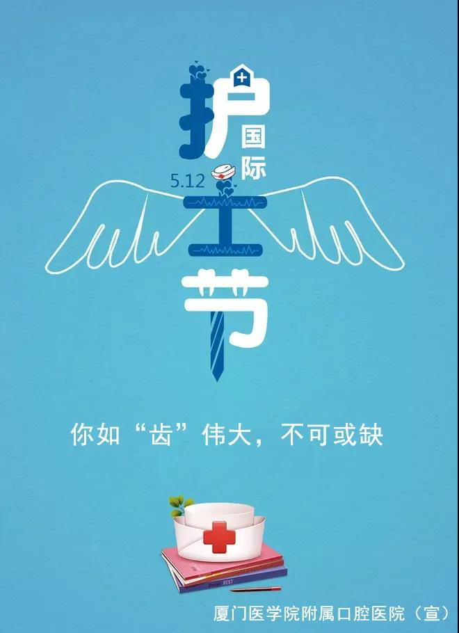 “5.12”国际护士节 | 祝最美的你们节日快乐！