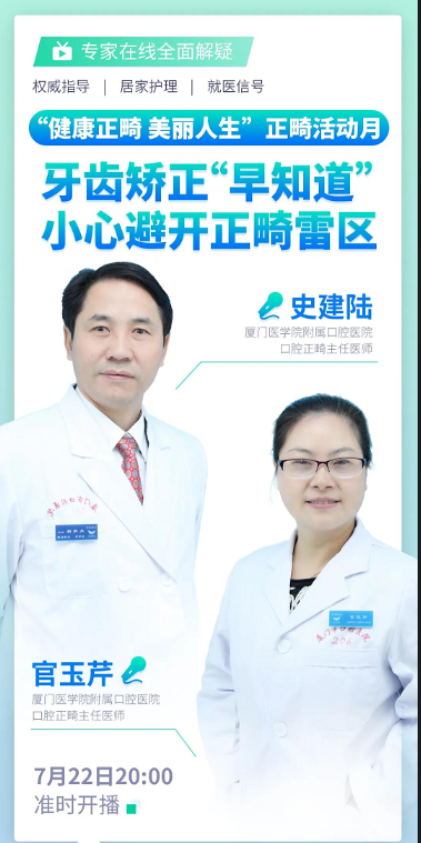 @所有人送福利啦 | 健康正畸 美丽人生——正畸，让笑容更灿烂