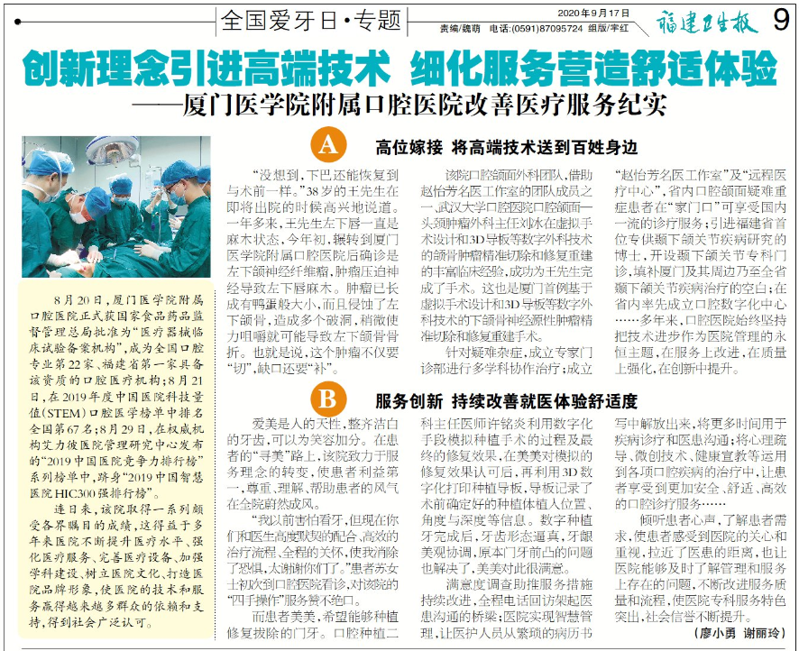 【福建卫生报】创新理念引进高端技术 细化服务营造舒适体验