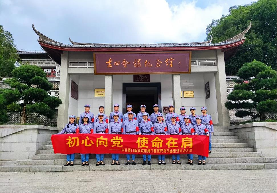 "初心向党，使命在肩”--我院组织全体党员干部走进龙岩古田感受红色情怀