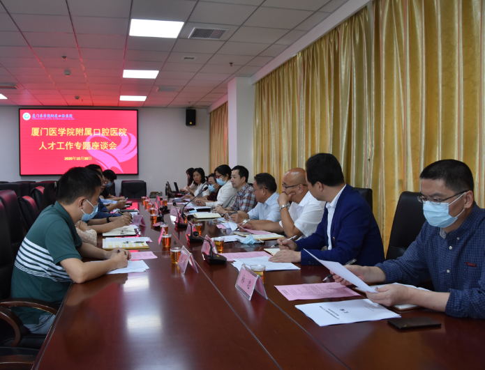厦门医学院党委徐国庆书记参加附属口腔医院人才工作座谈会