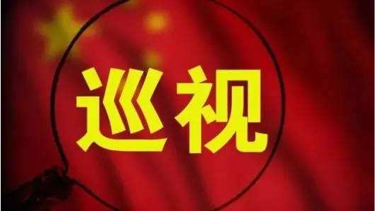 关于福建省委巡视七组进驻厦门医学院巡视的公告