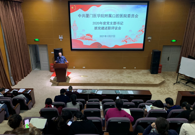 我院召开2020年度党支部书记抓党建工作述职评议大会