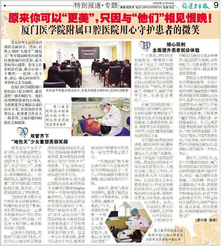 【福建卫生报】厦门医学院附属口腔医院用心守护患者的微笑