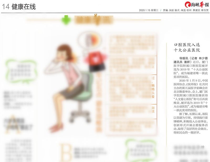 20200115口腔医院入选十大公益医院-导报（豆腐块）_副本_副本.jpg