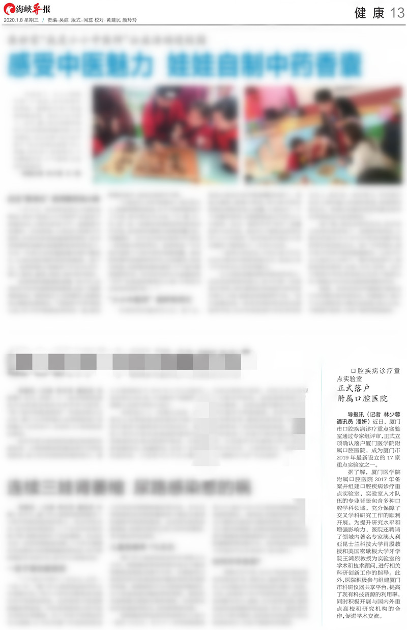 20200108口腔疾病诊疗重点实验室正式落户附属口腔医院-导报（豆腐块）_副本_副本.jpg
