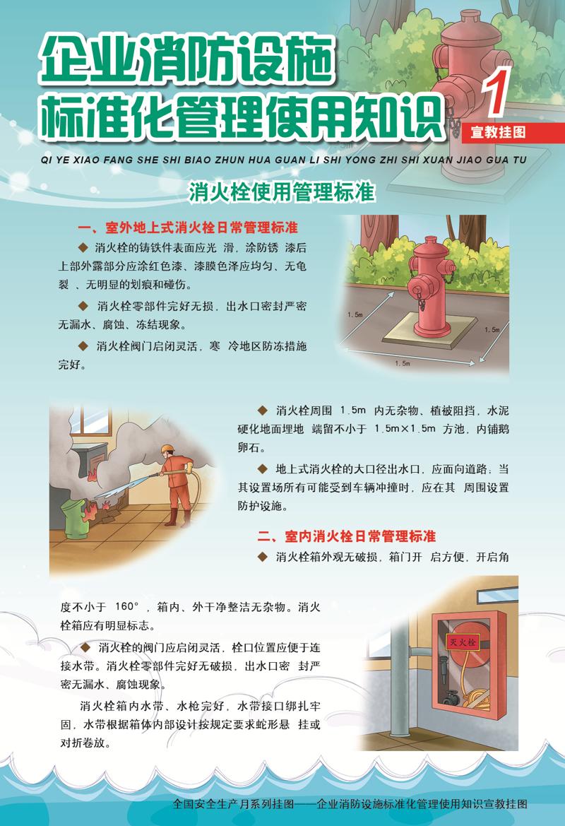 企业消防设施1.jpg.jpg