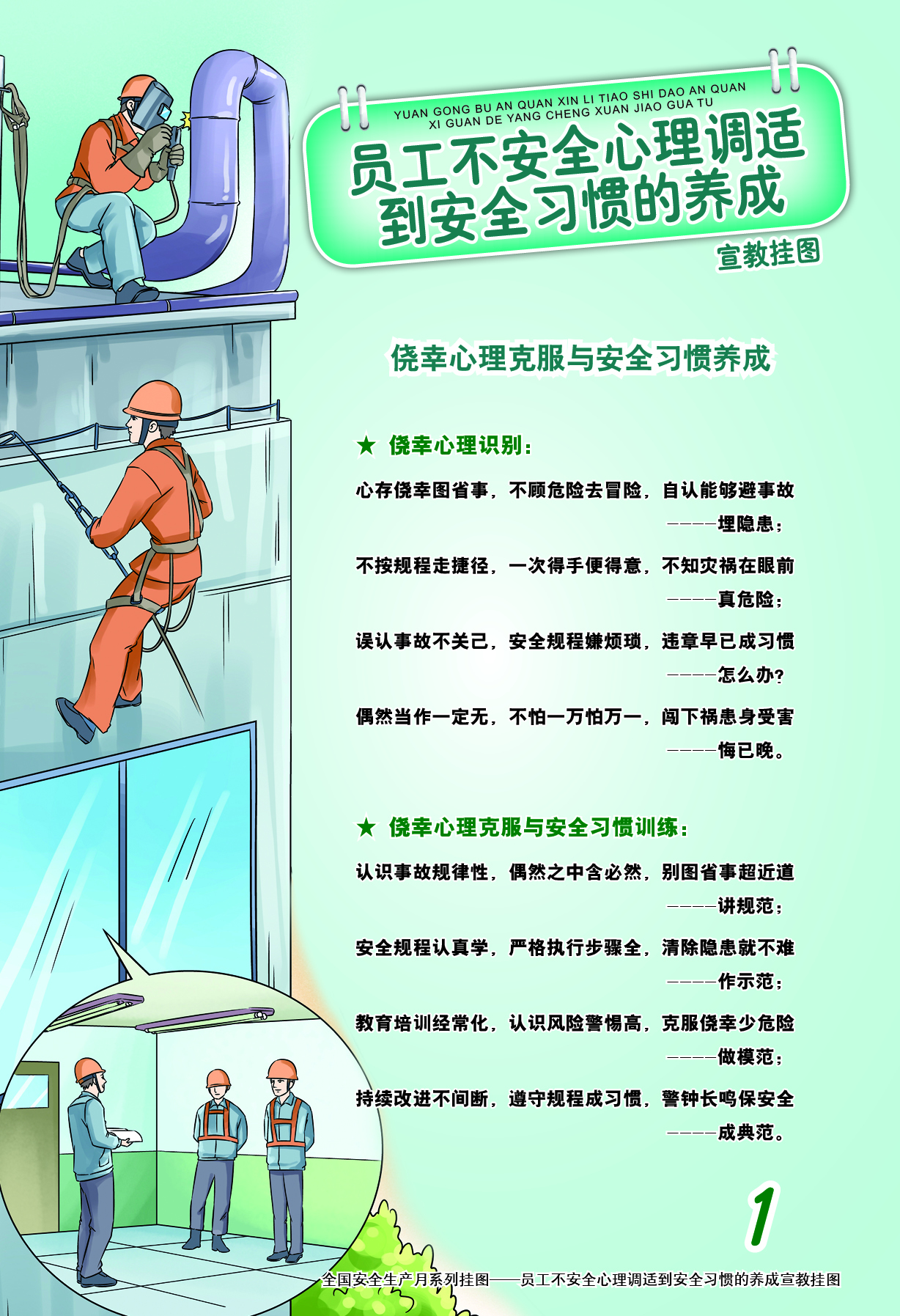 员工心理挂图1.jpg