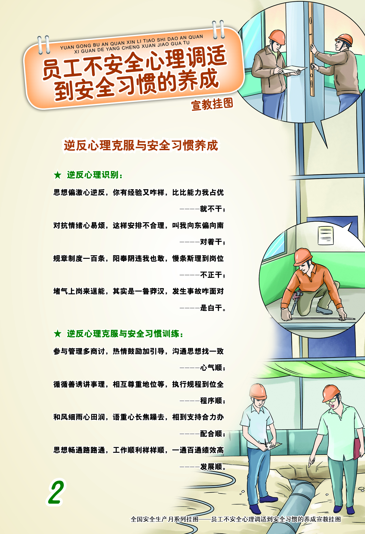 员工心理挂图2.jpg
