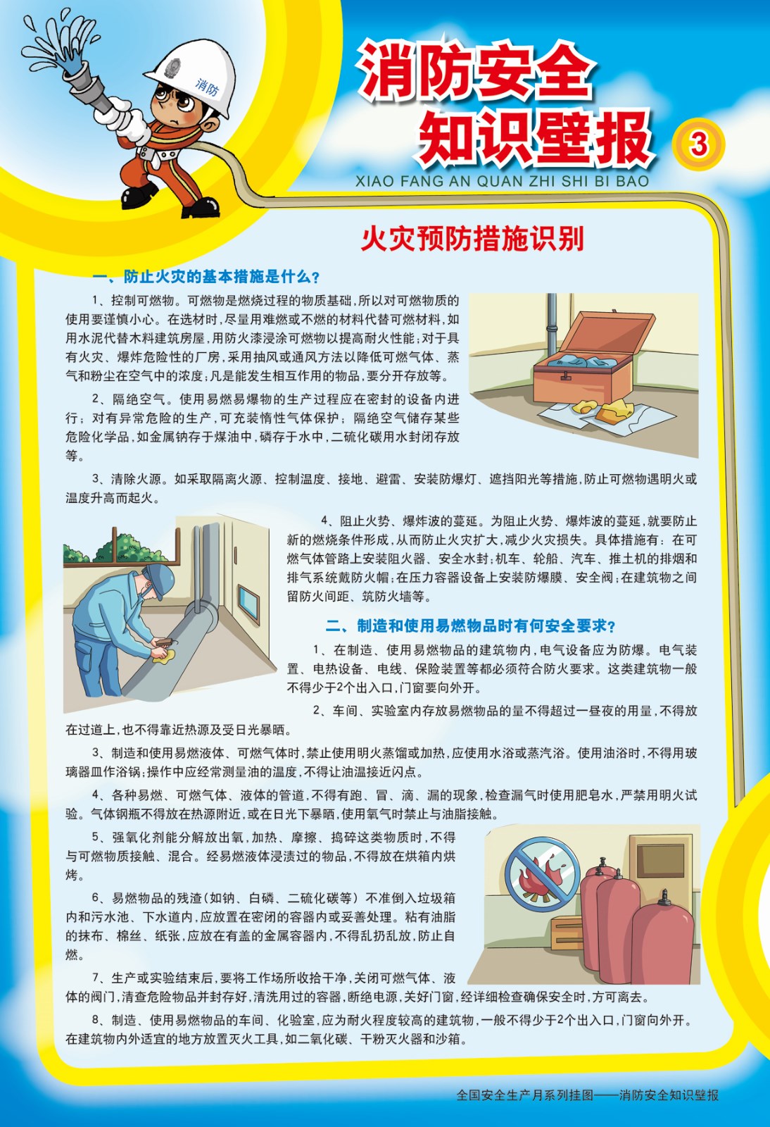 消防安全知识3.jpg