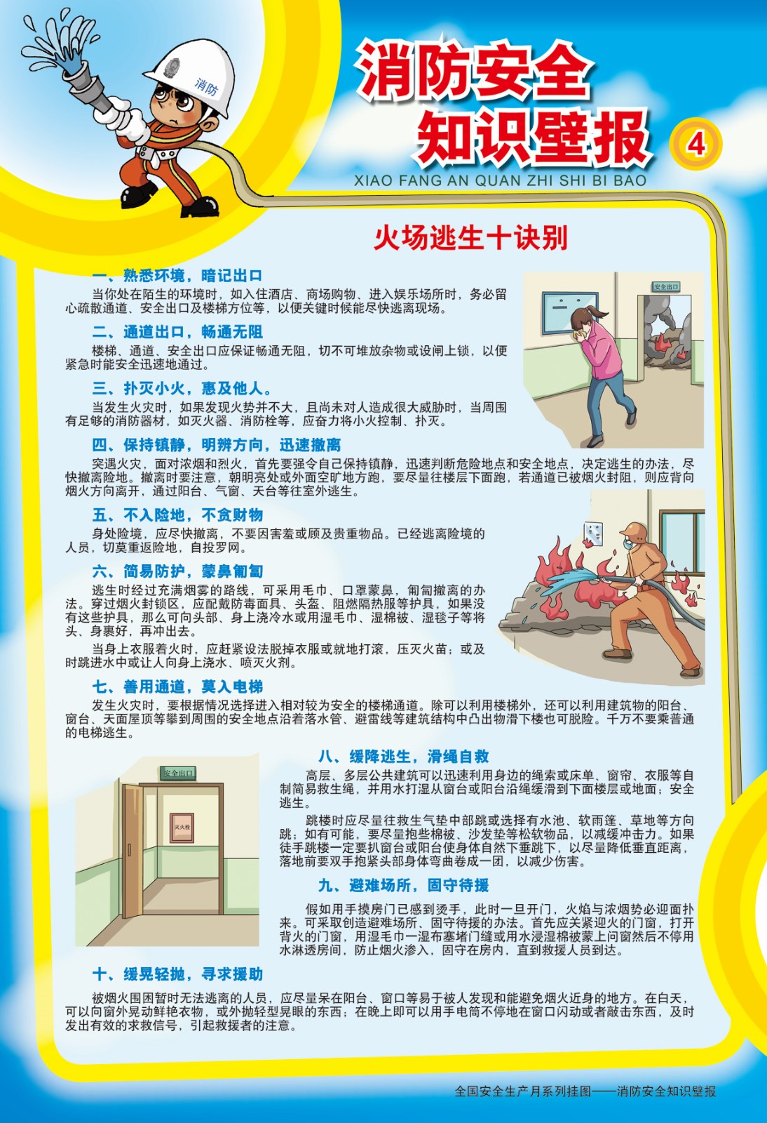 消防安全知识4.jpg
