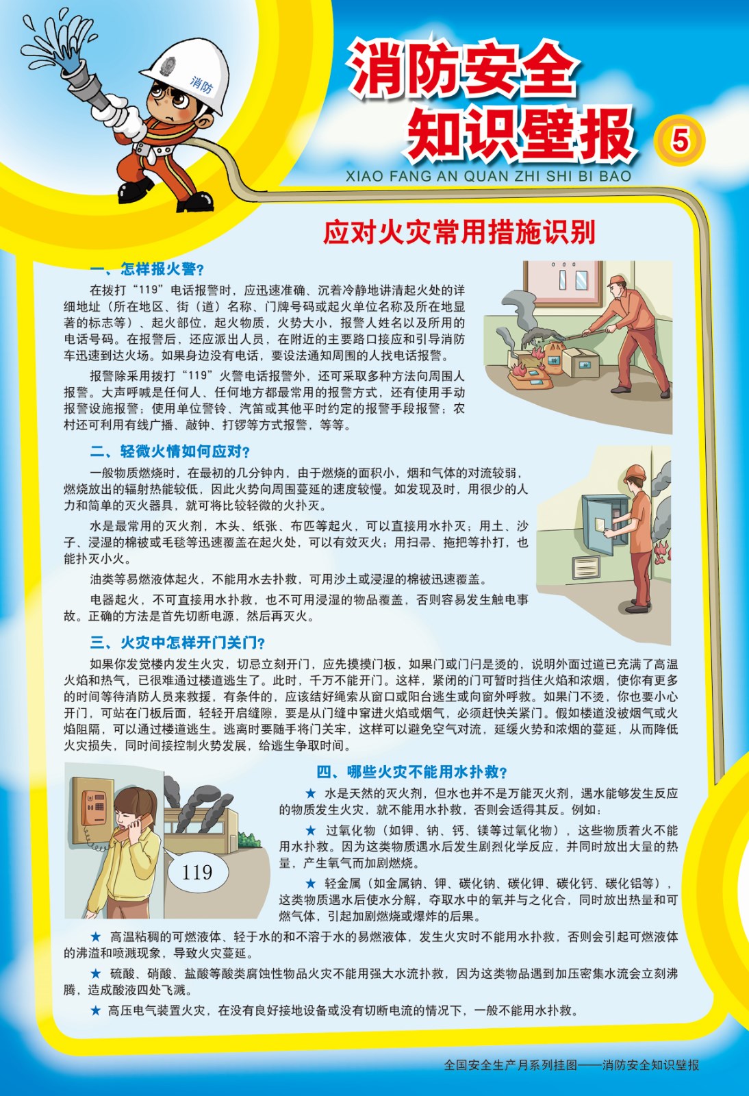 消防安全知识5.jpg