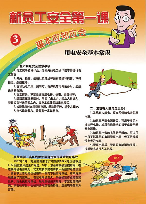 新员工安全第一课3.jpg