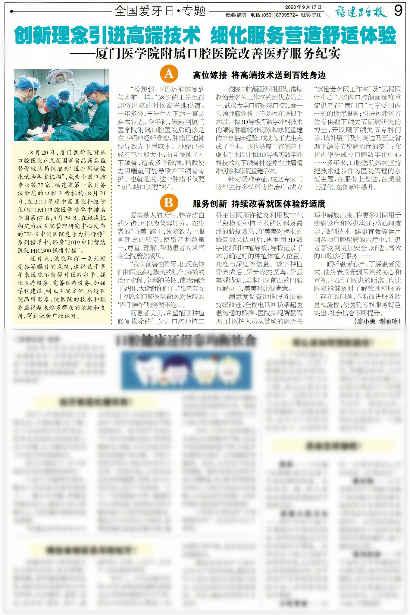 【福建卫生报】创新理念引进高端技术 细化服务营造舒适体验_副本.jpg