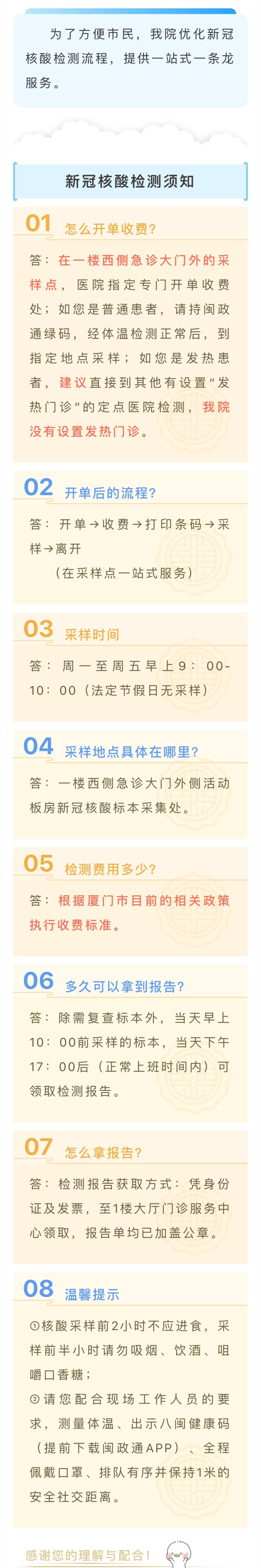 核酸检测须知.jpg