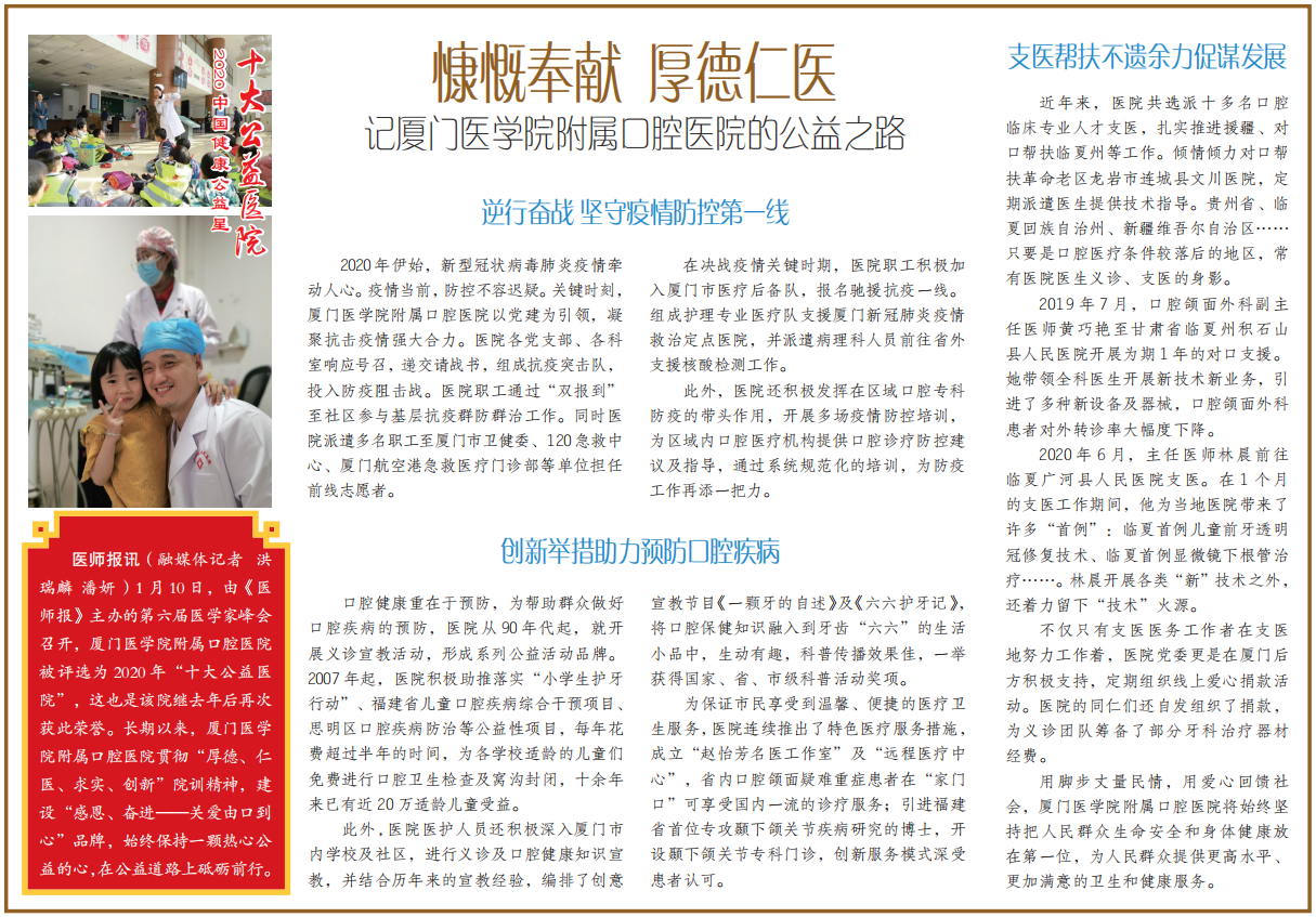 慷慨奉献 厚德仁医——记厦门医学院附属口腔医院的公益之路.jpg