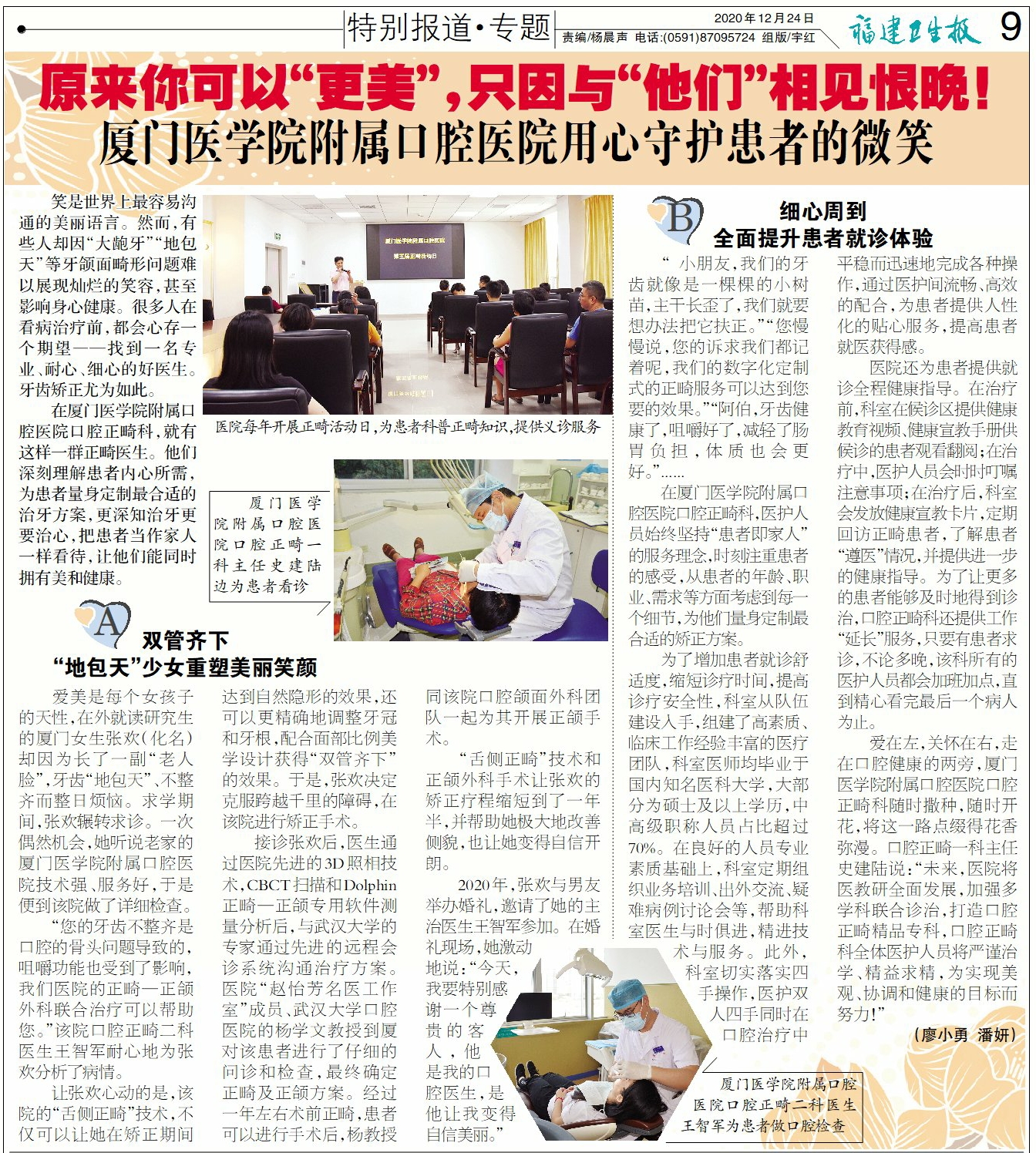 2020.12.24 【福建卫生报】厦门医学院附属口腔医院用心守护患者的微笑 小图.jpg