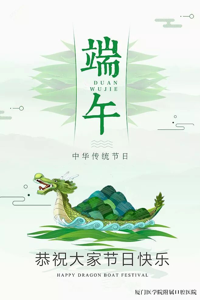 端午节海报.jpg